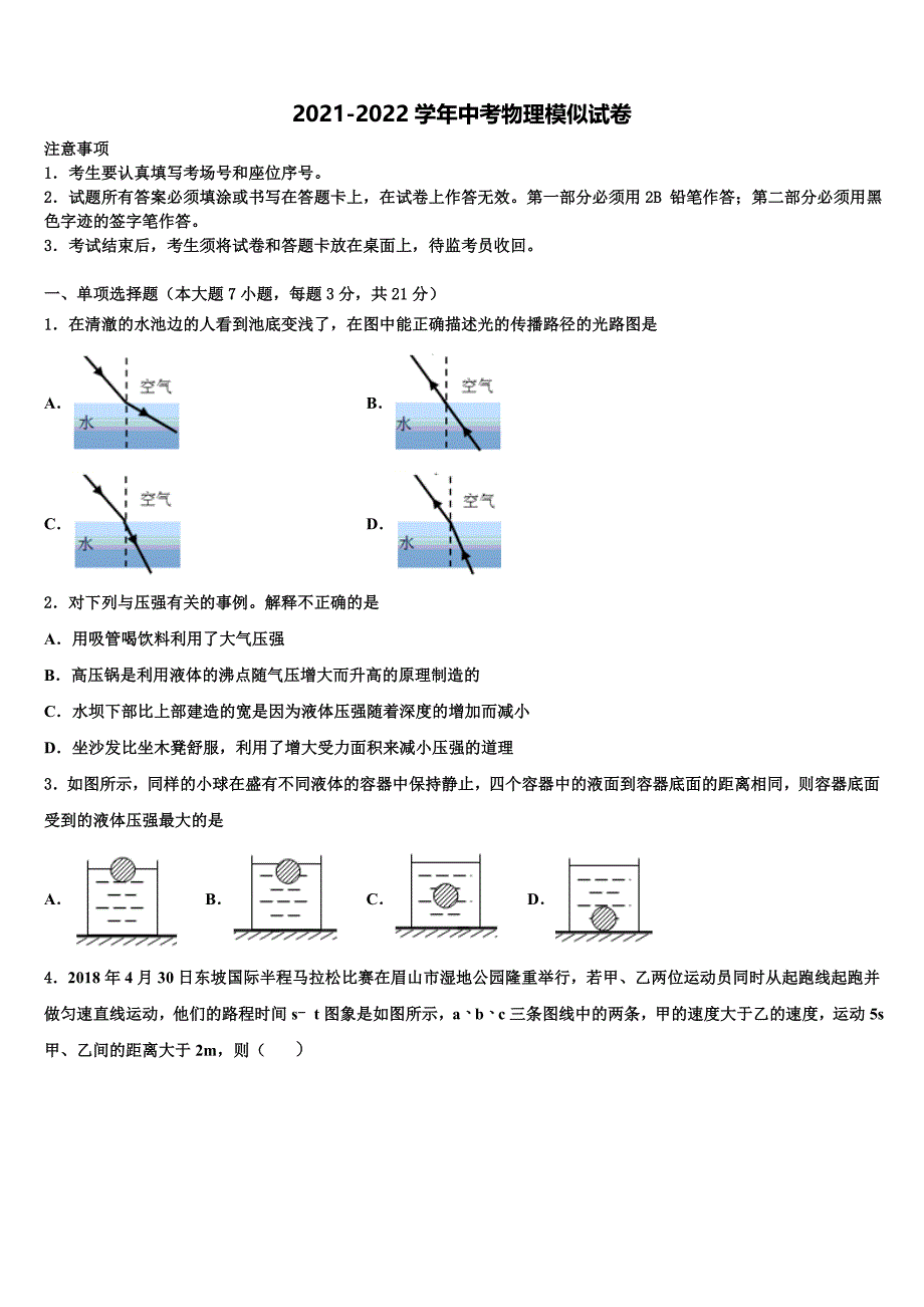 2022届重庆市涪陵十九中学中考物理猜题卷含解析_第1页