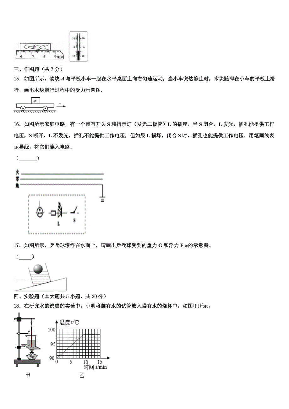 2022届重庆市涪陵十九中学中考物理猜题卷含解析_第4页