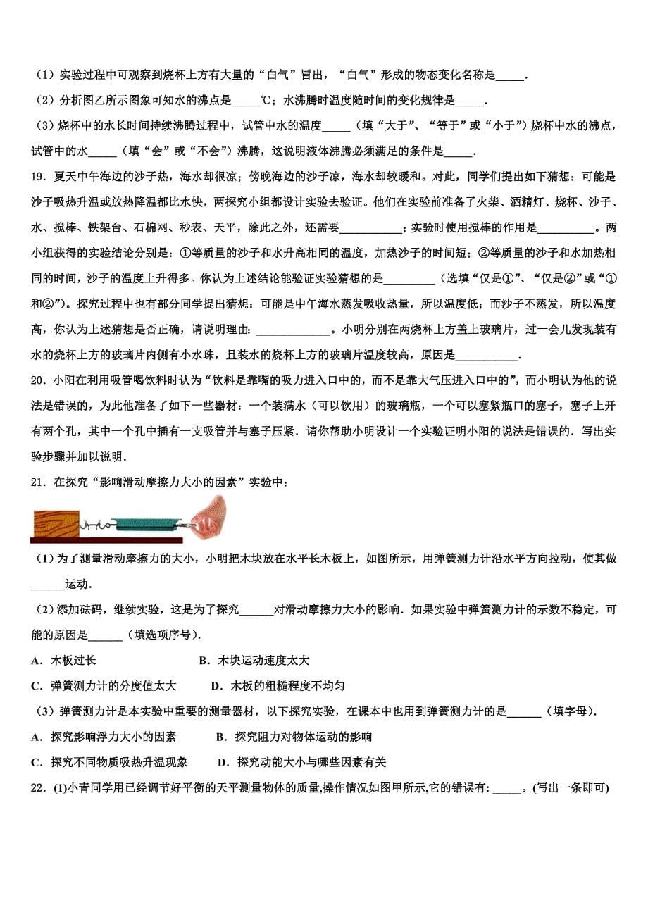 2022届重庆市涪陵十九中学中考物理猜题卷含解析_第5页
