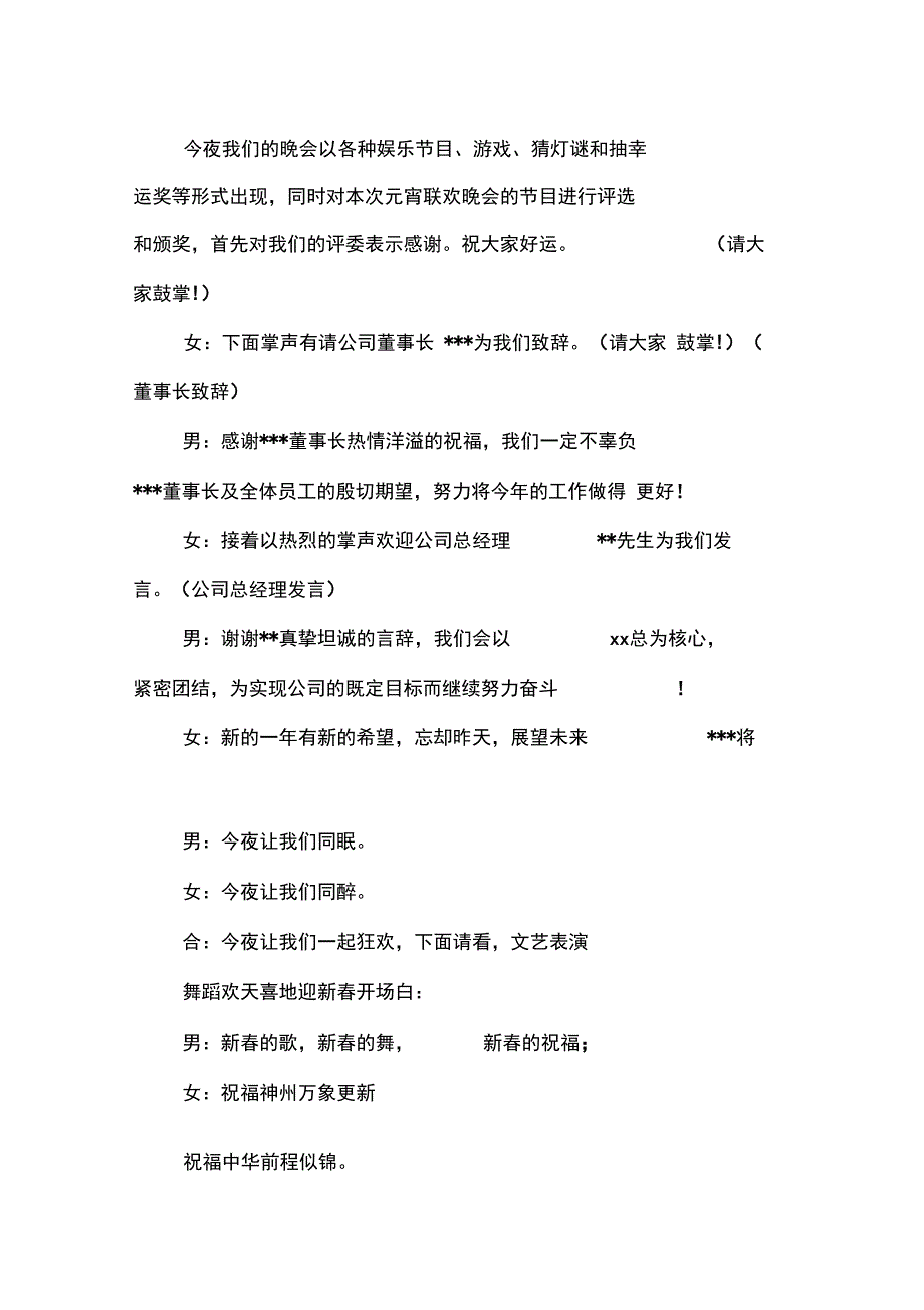 XX年总结会主持词_第2页