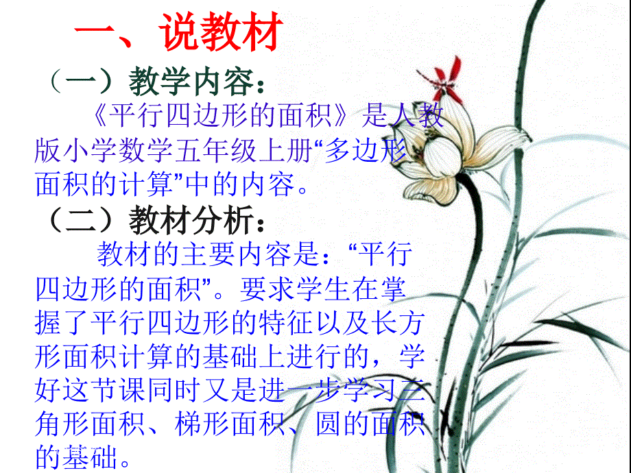 平行四边形面积说课稿,ppt_第2页