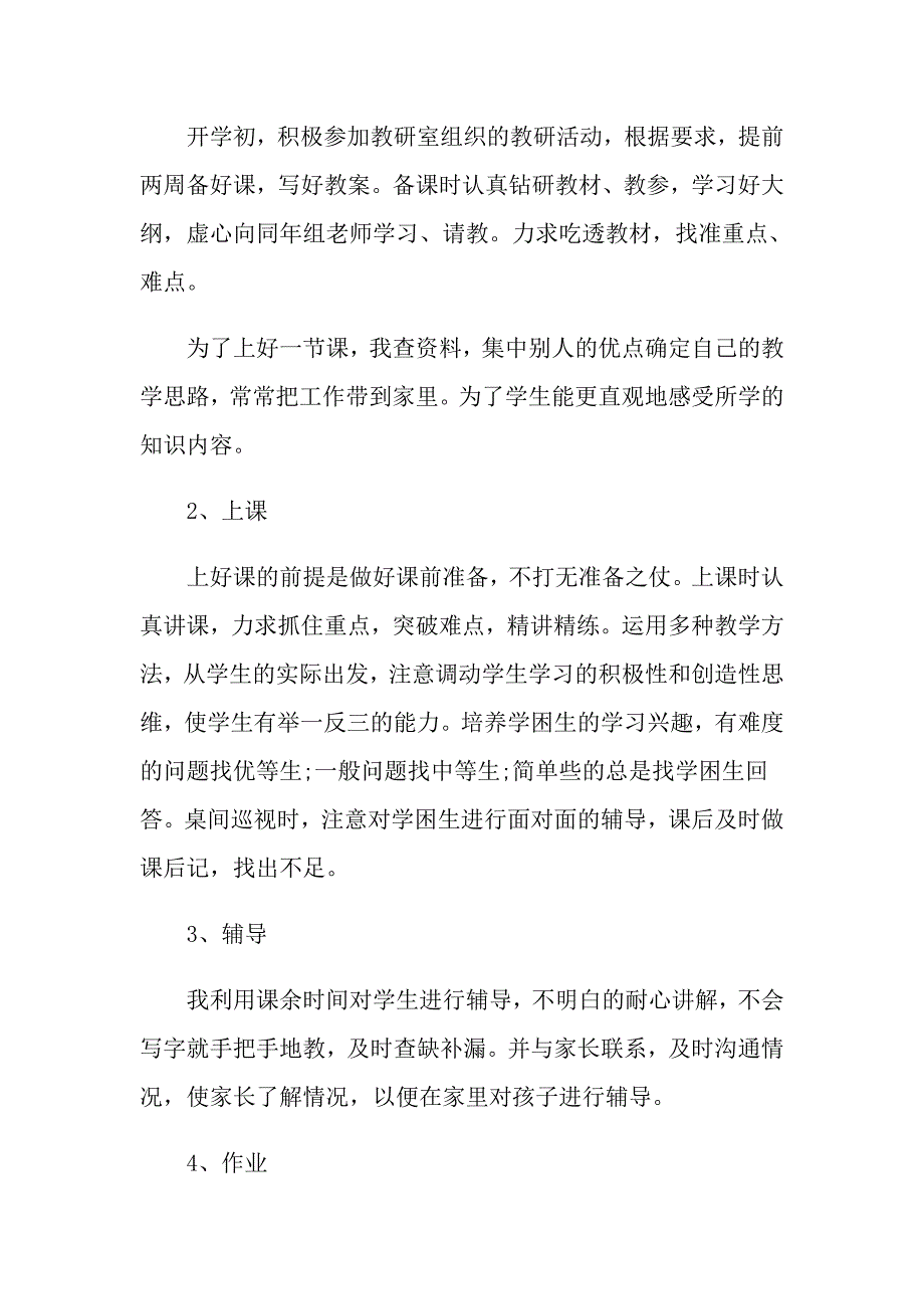 教师学期工作总结1000字优秀范文_第2页