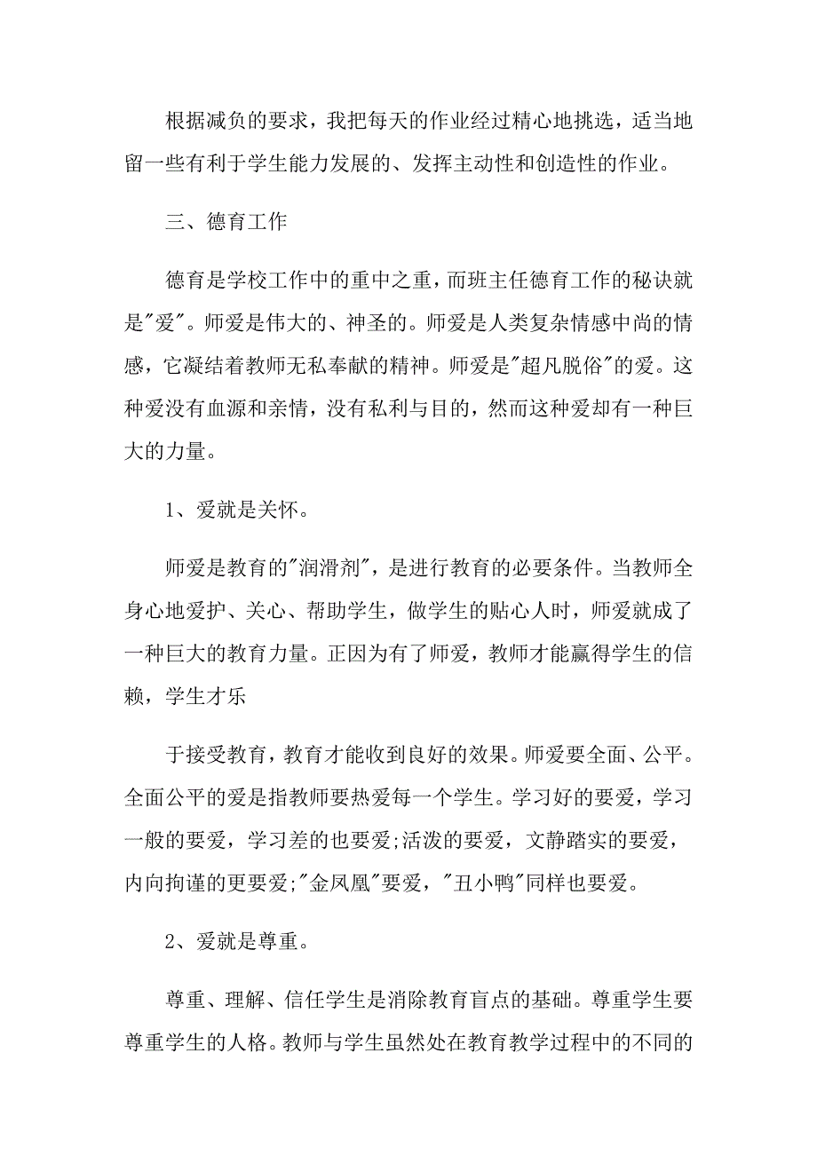 教师学期工作总结1000字优秀范文_第3页