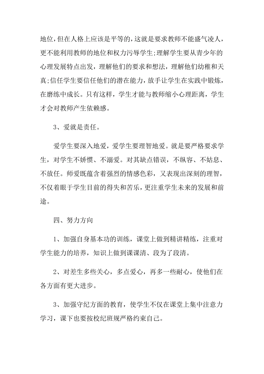 教师学期工作总结1000字优秀范文_第4页