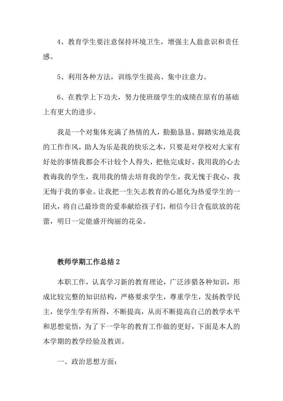 教师学期工作总结1000字优秀范文_第5页