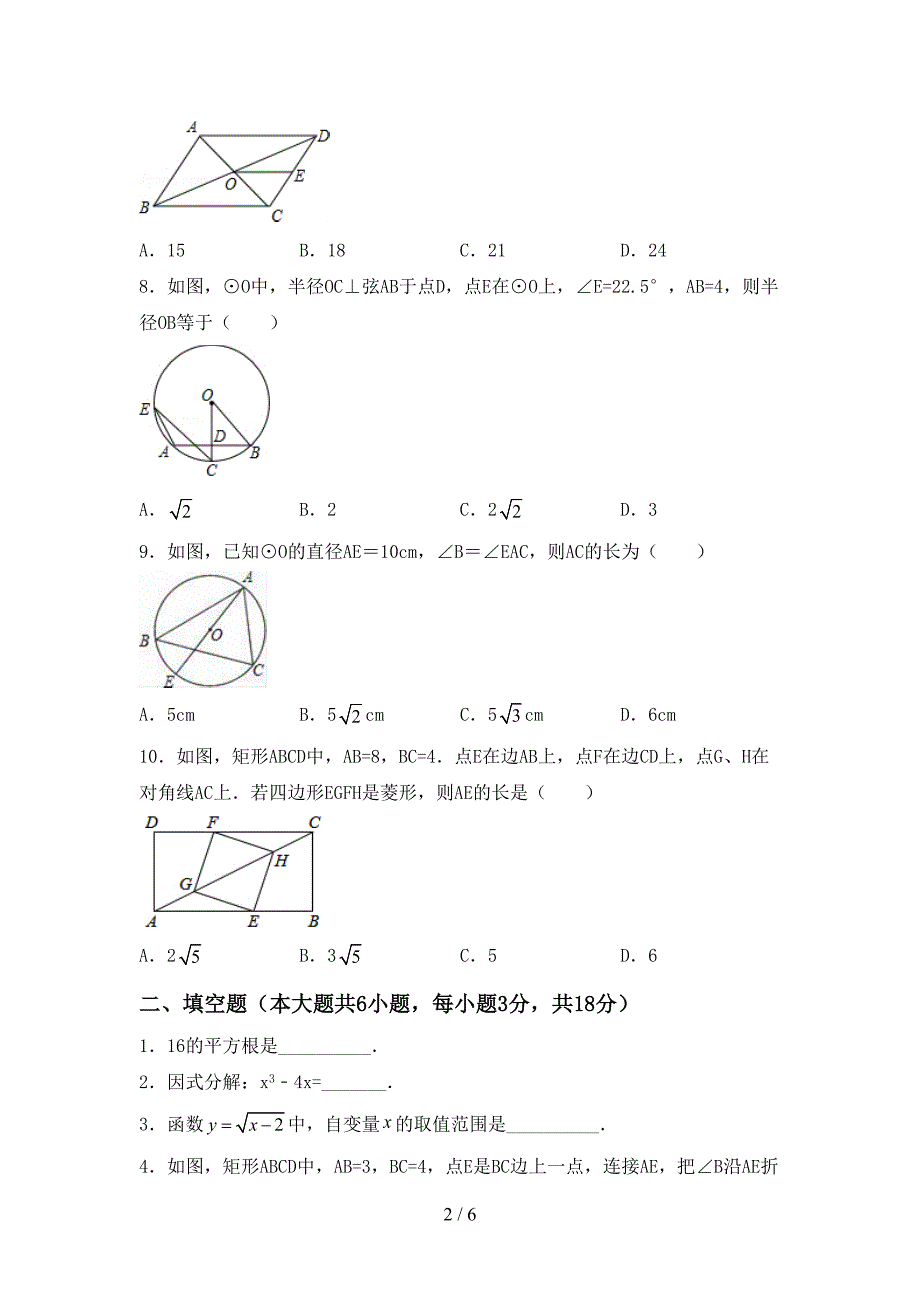 2022年部编版九年级数学上册期末考试卷(汇编).doc_第2页