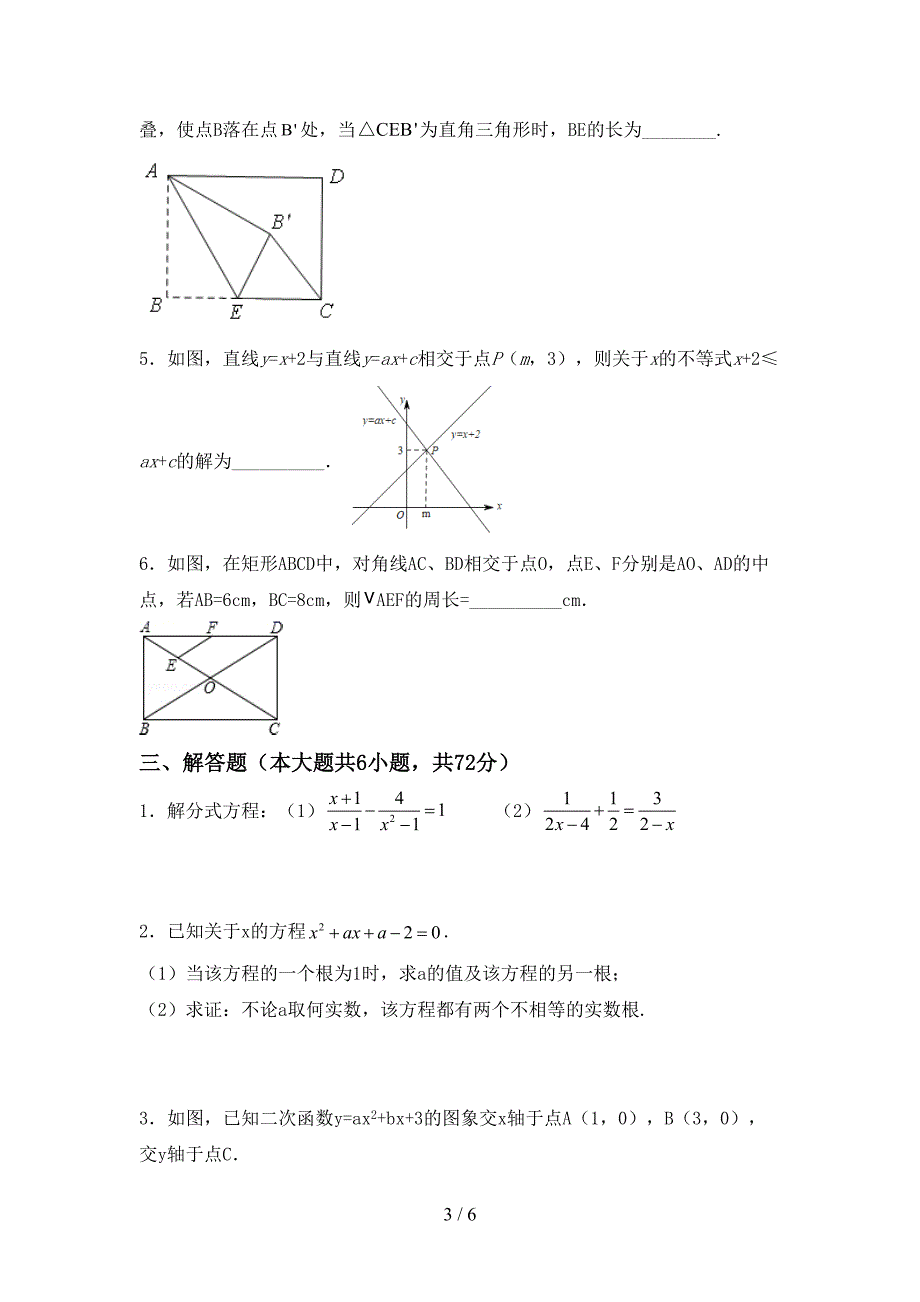 2022年部编版九年级数学上册期末考试卷(汇编).doc_第3页