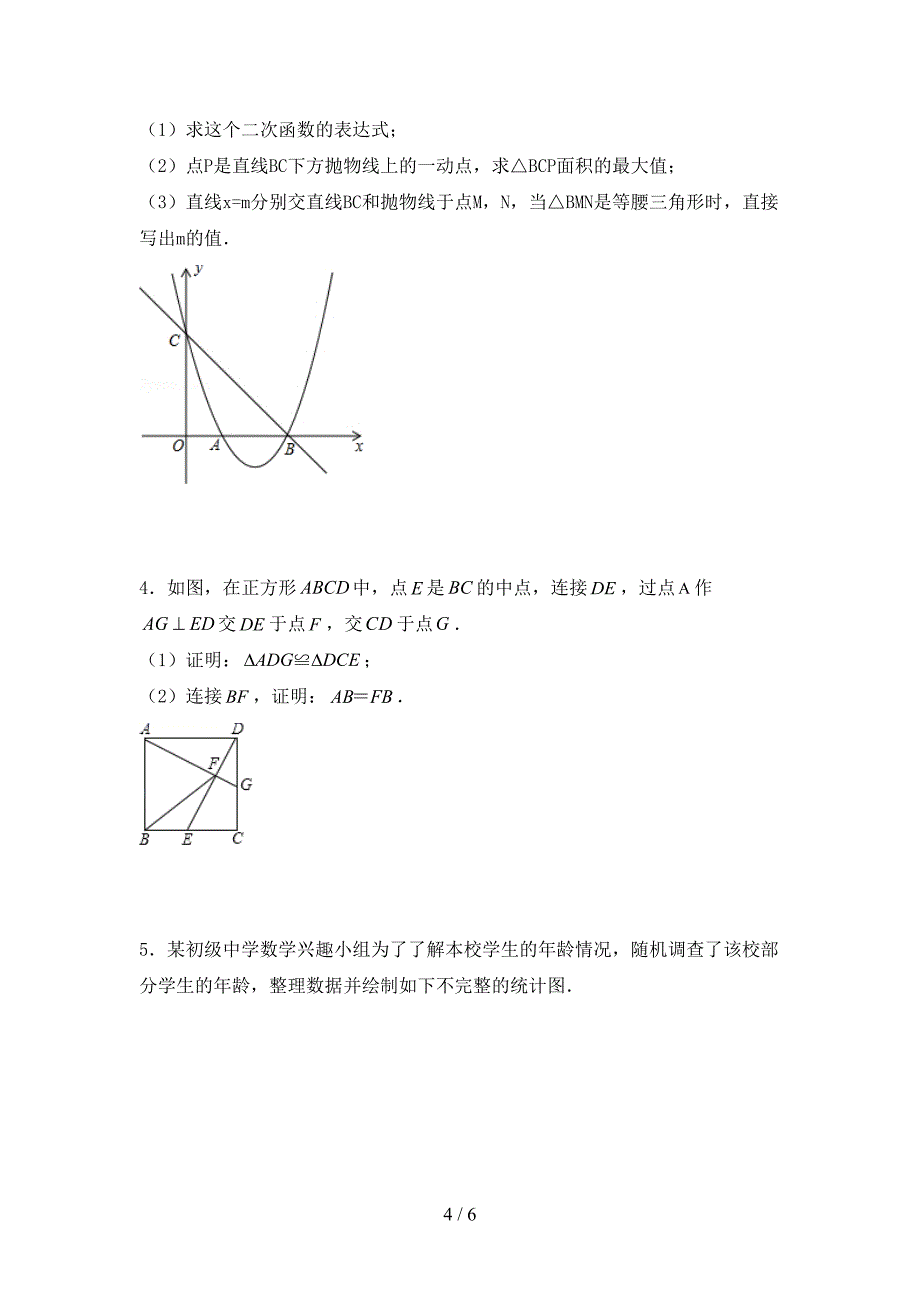 2022年部编版九年级数学上册期末考试卷(汇编).doc_第4页