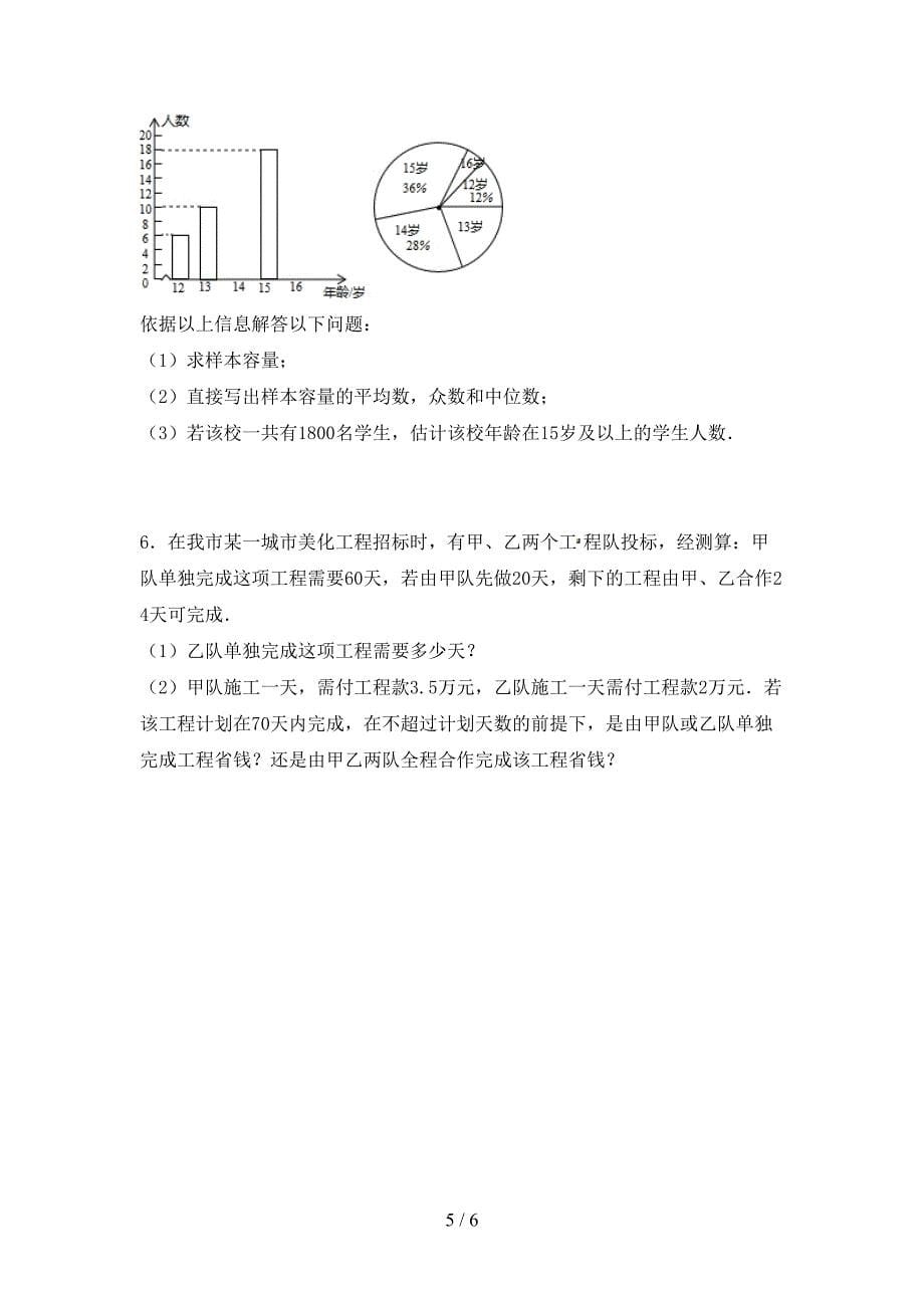 2022年部编版九年级数学上册期末考试卷(汇编).doc_第5页