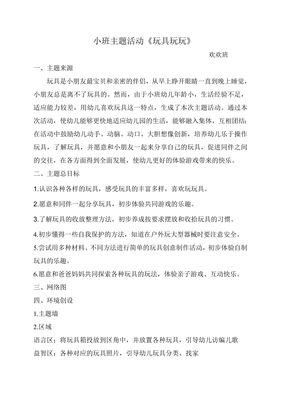 十月主题《玩具玩玩》.doc_第1页