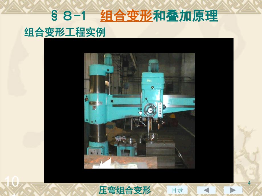 材料力学课件ppt8组合变形_第4页