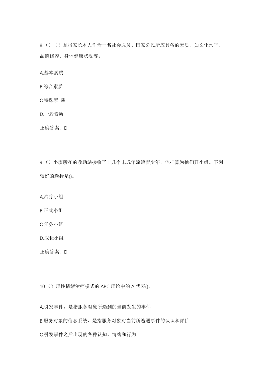 2023年甘肃省定西市安定区凤翔镇义安村社区工作人员考试模拟试题及答案_第4页