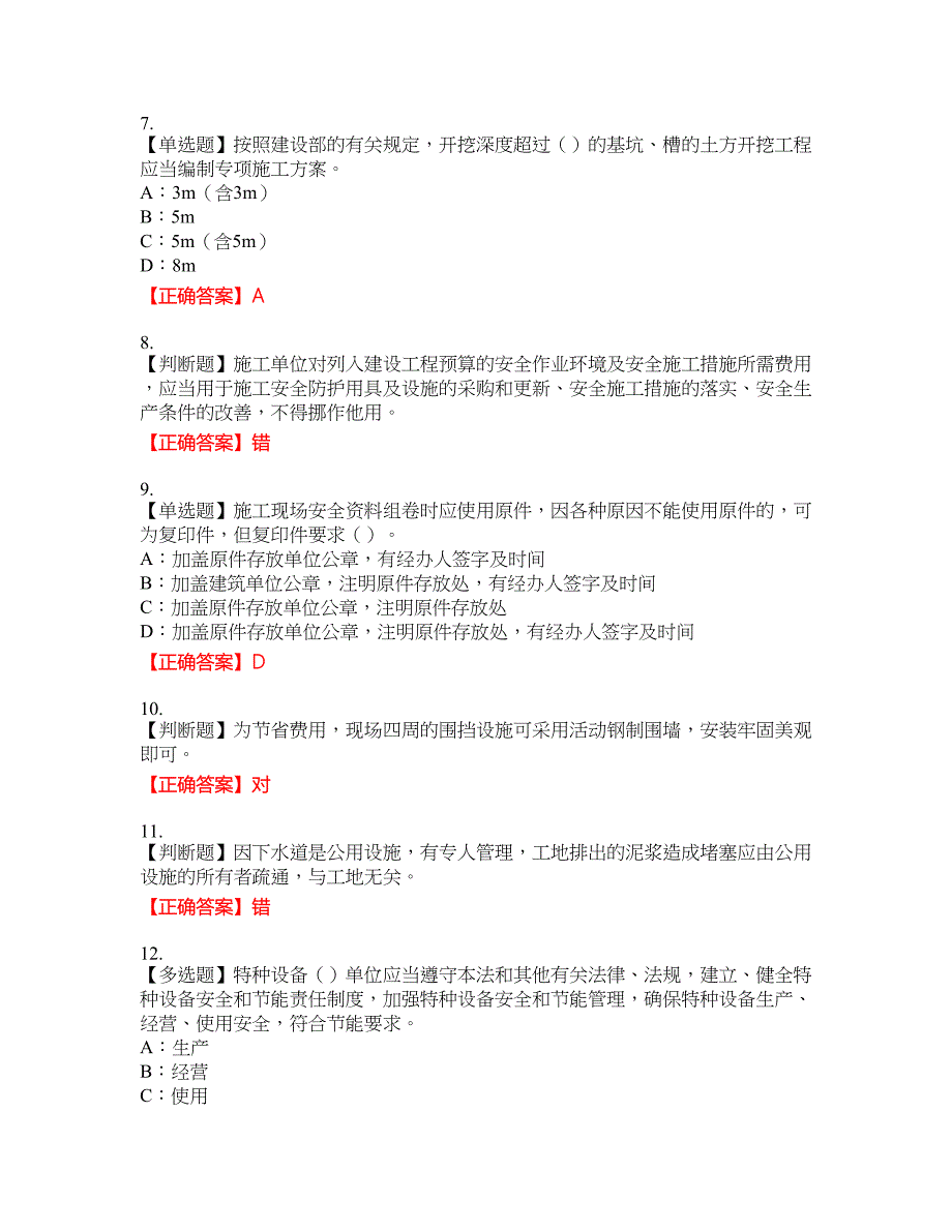 2022年云南省安全员B证资格考试内容及模拟押密卷含答案参考65_第2页