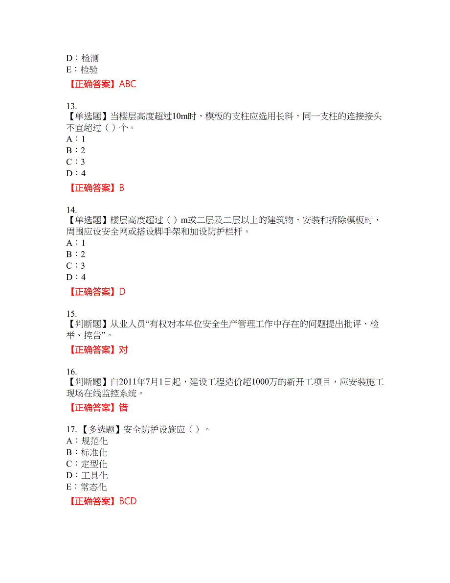 2022年云南省安全员B证资格考试内容及模拟押密卷含答案参考65_第3页