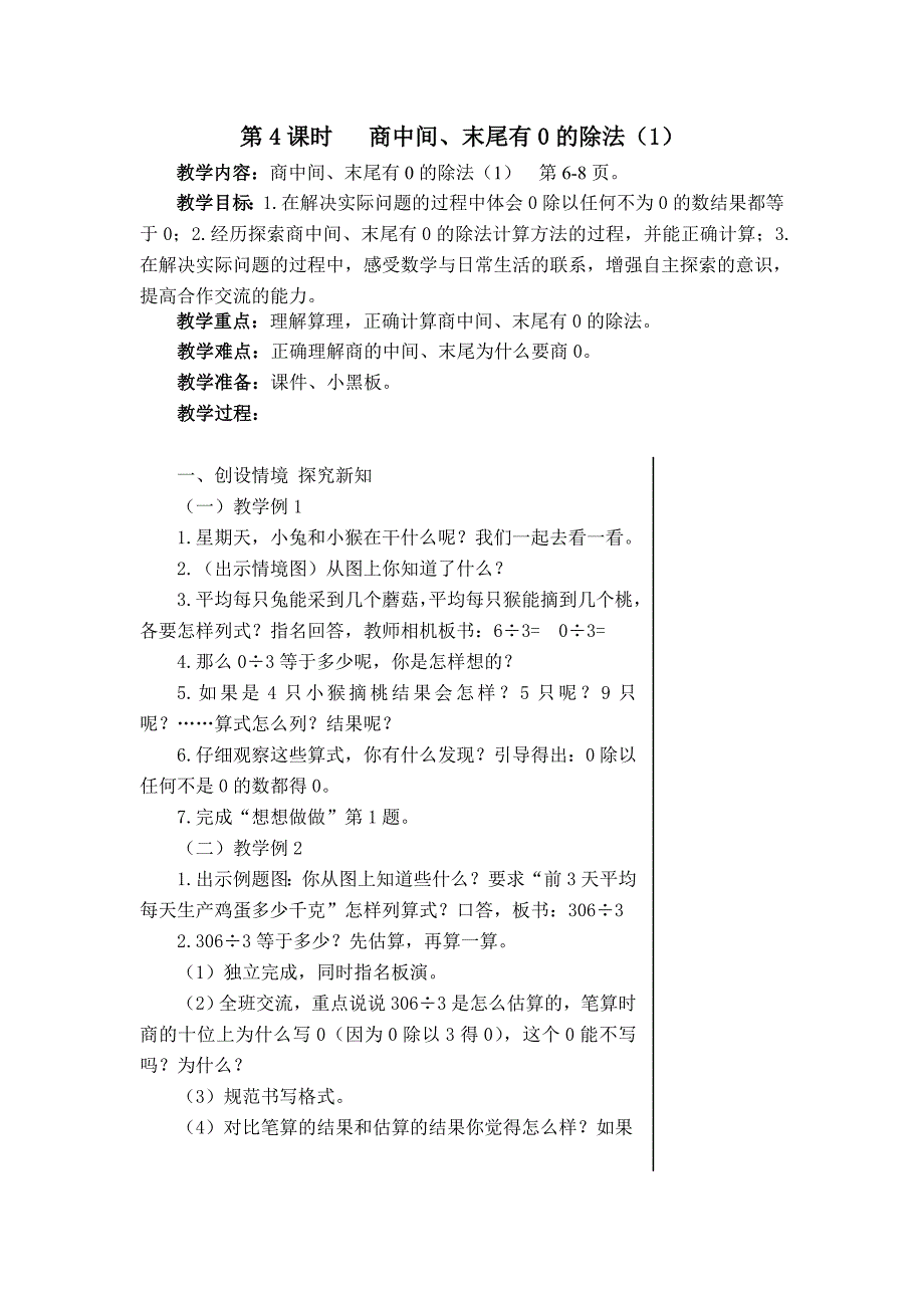 4商中间、末尾有0的除法_第1页