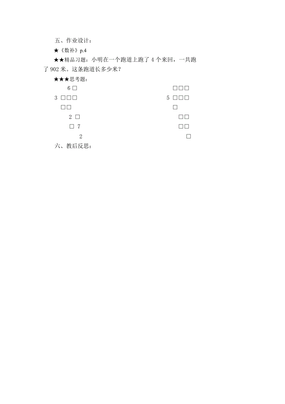 4商中间、末尾有0的除法_第3页