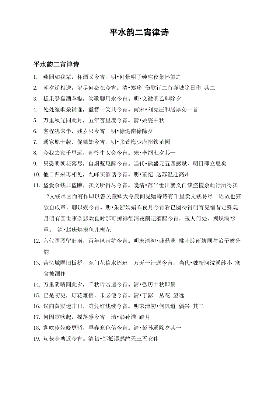 平水韵二宵律诗_第1页