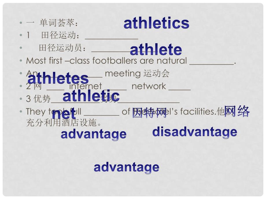 山东省淄博市淄川般阳中学高中英语《Module 5 The Great Sports Personality》words and Introduction课件 外研版选修5_第2页