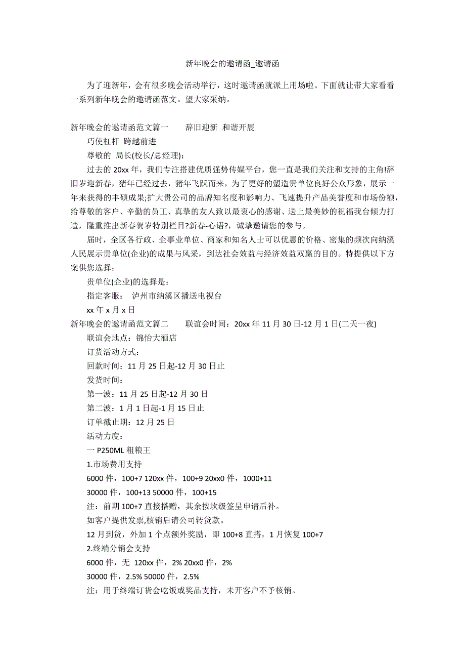 新年晚会的邀请函_第1页
