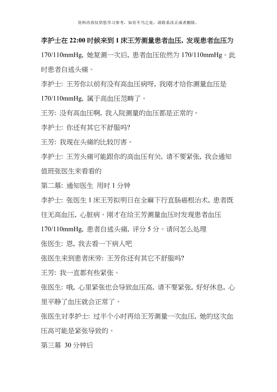 定稿演练内容围手术期术前血压高护理应急预案附照片样本_第3页