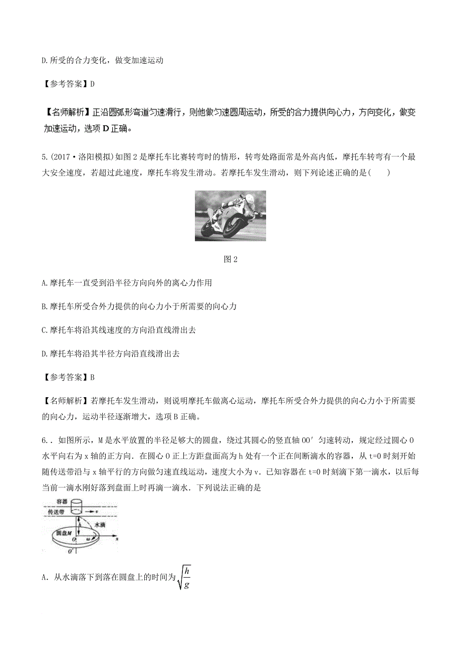 高考物理一轮复习 专题4.11 曲线运动中的实际问题千题精练_第3页