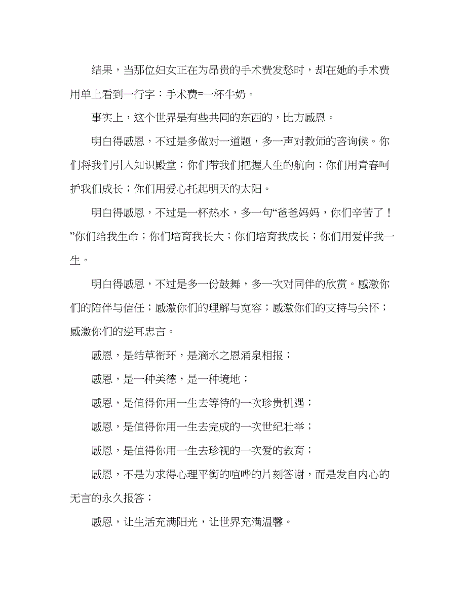 2022第十三周高一国旗下讲话感恩从身边开始参考发言稿.docx_第2页