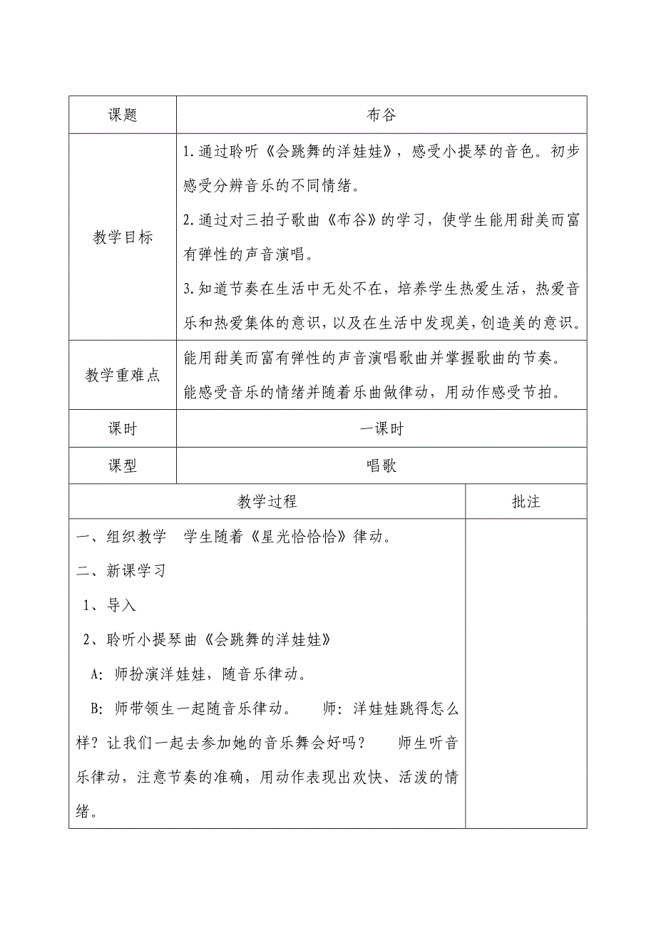 人教版小学音乐一年级上册教案((全册)_第2页