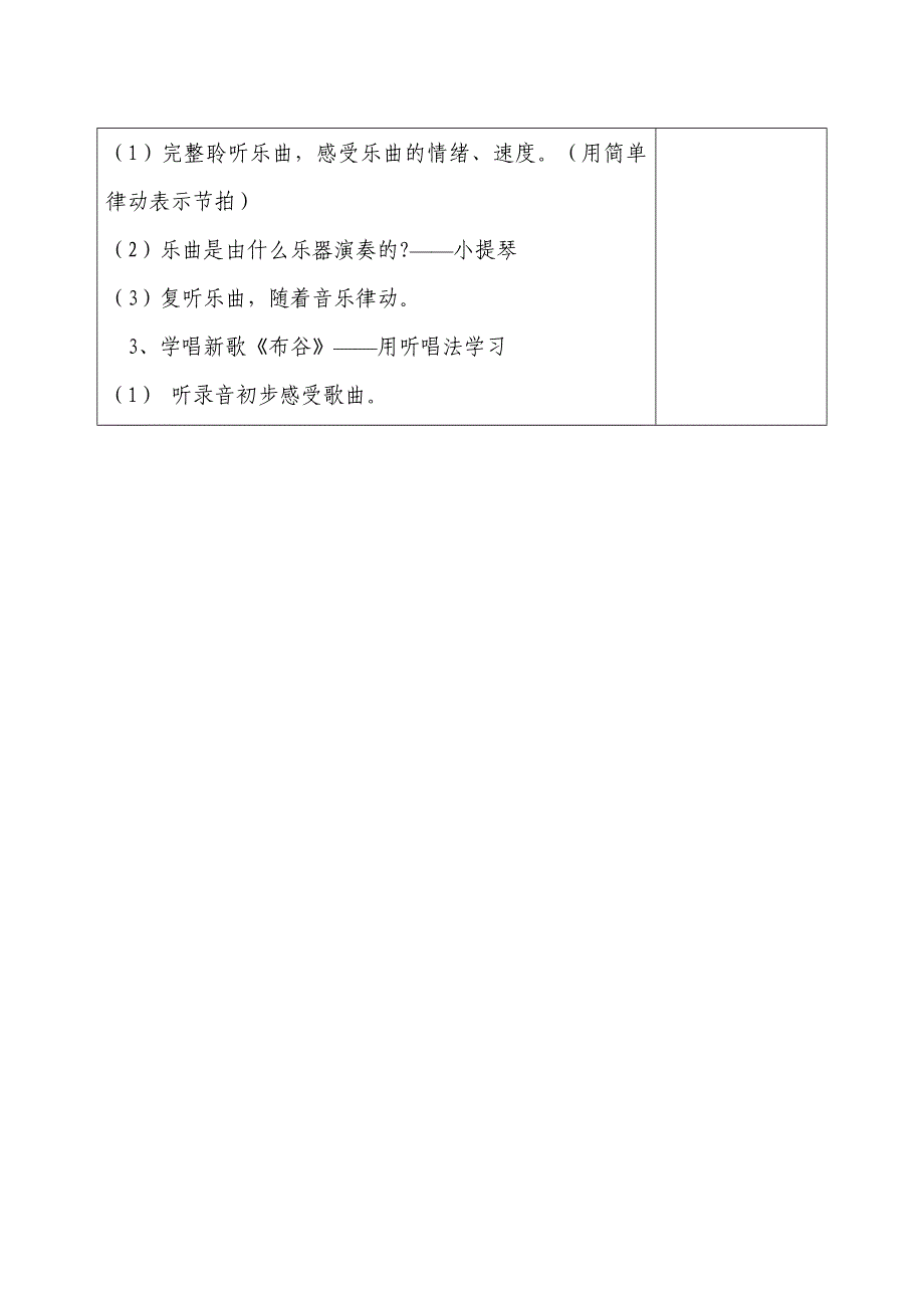 人教版小学音乐一年级上册教案((全册)_第3页