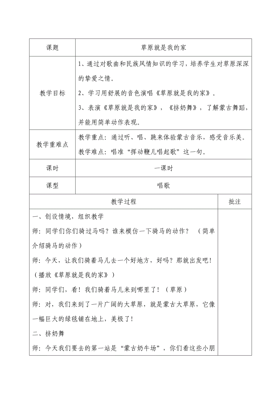 人教版小学音乐一年级上册教案((全册)_第4页