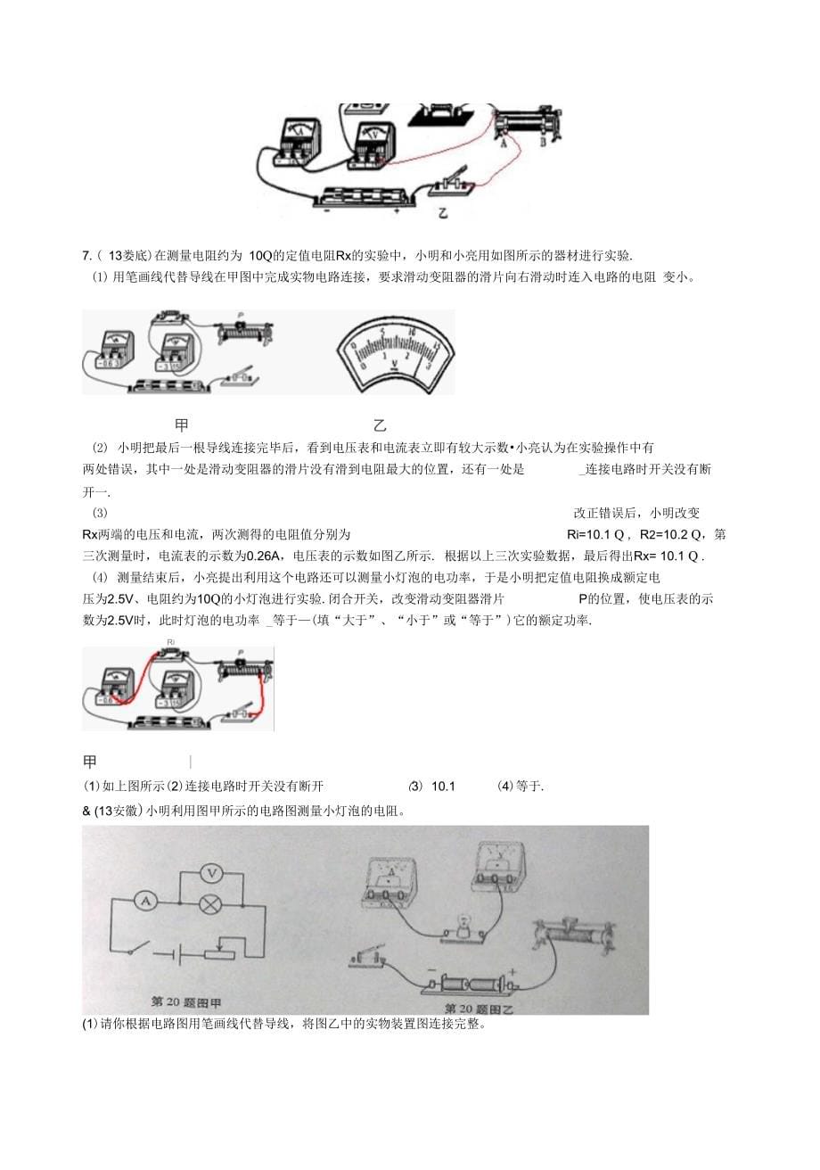 (新人教版)物理第17章第3节电阻的测量(1)_第5页