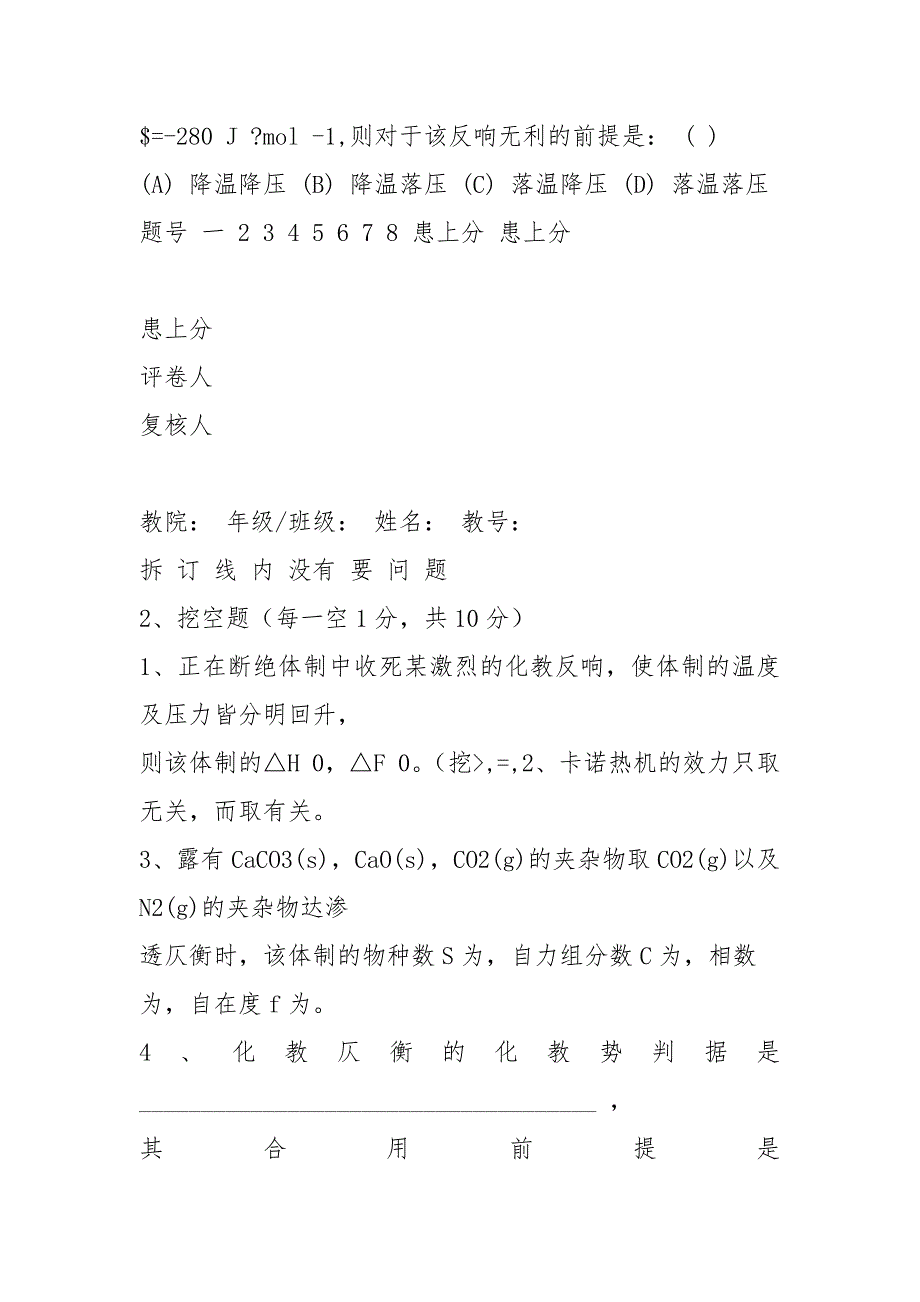 2021化学年物理化学上册期末考试及答案.docx_第4页