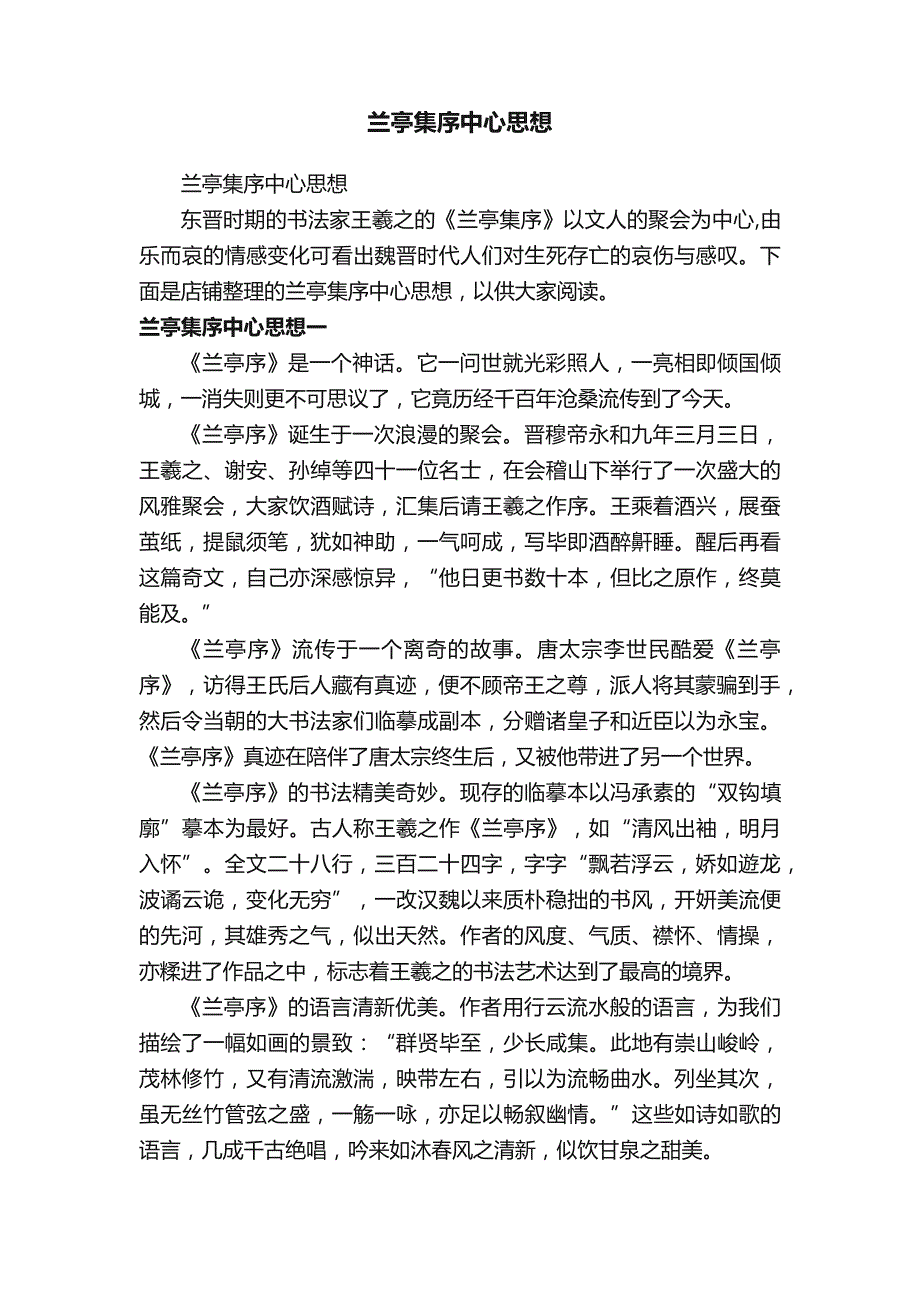 兰亭集序中心思想_第1页