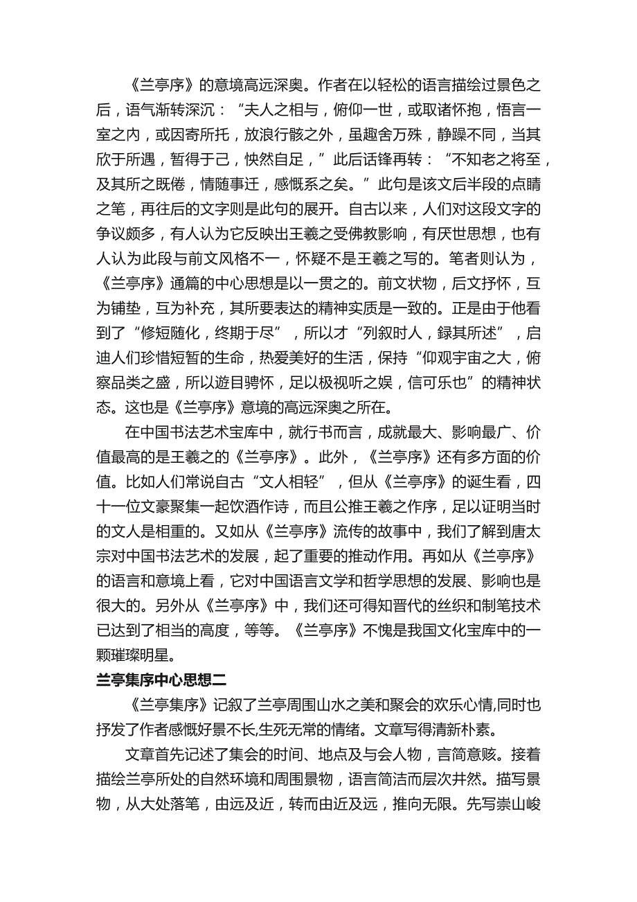 兰亭集序中心思想_第2页