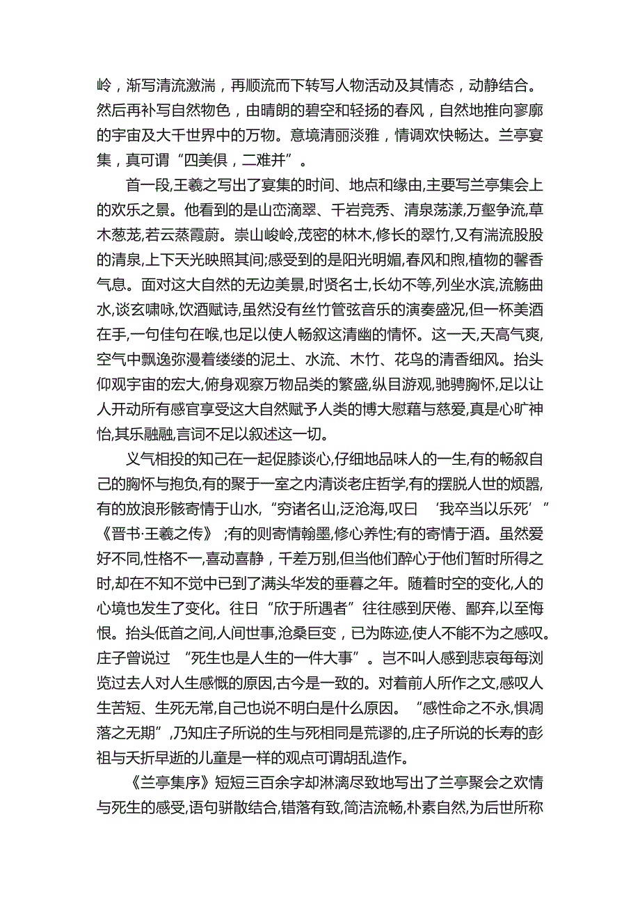 兰亭集序中心思想_第3页