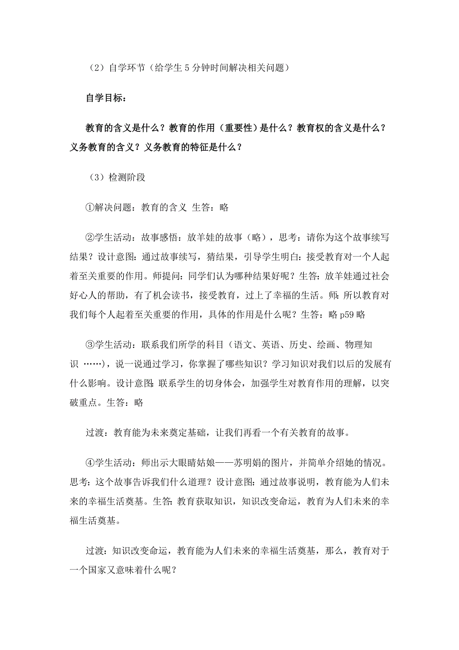 第六课第一框知识助我成长教学设计.doc_第3页