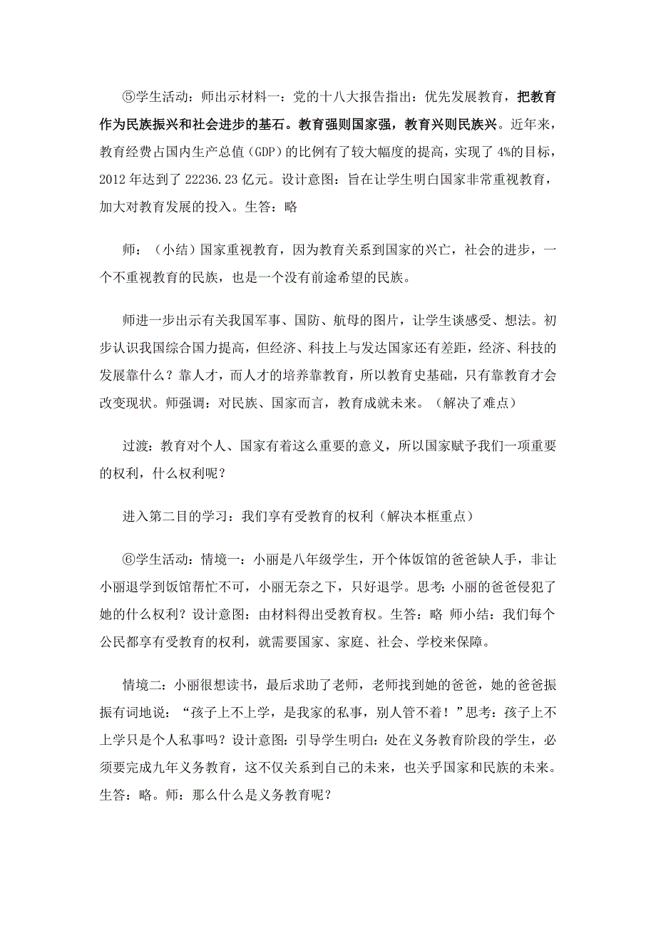 第六课第一框知识助我成长教学设计.doc_第4页