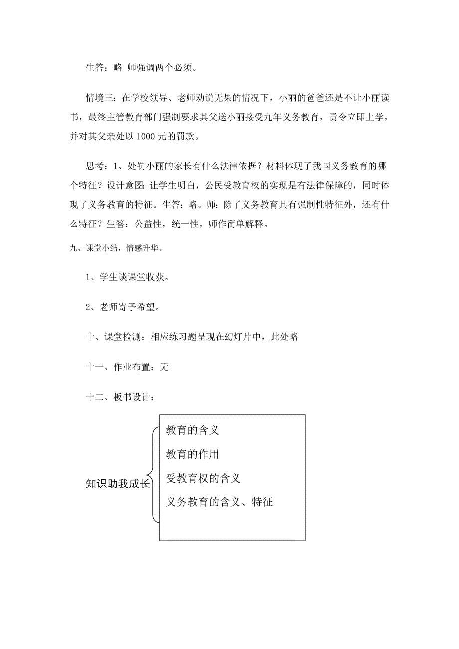 第六课第一框知识助我成长教学设计.doc_第5页