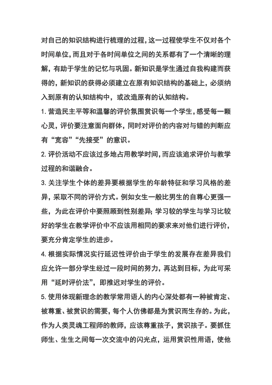 以评促教 .doc_第2页