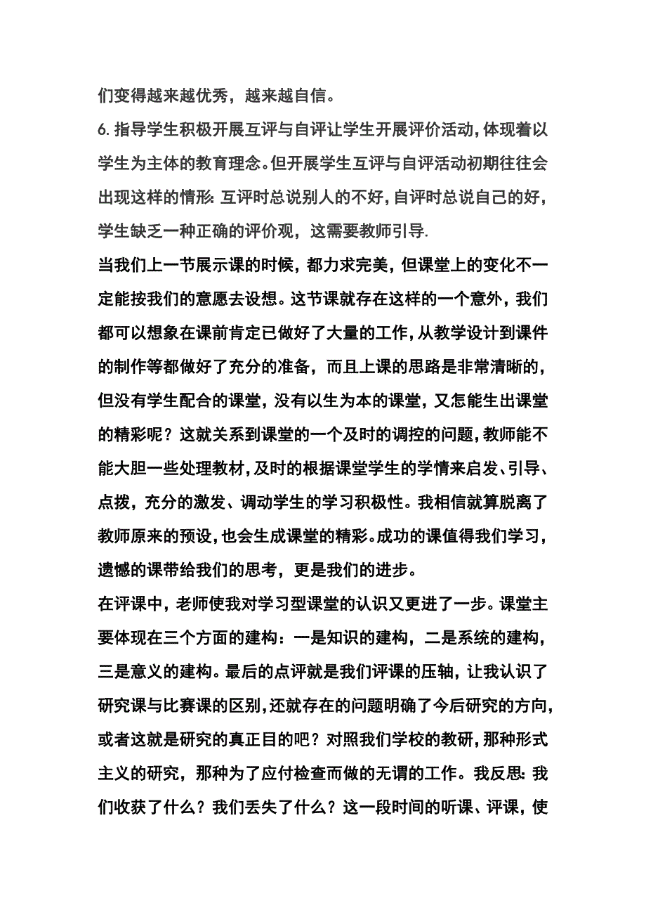 以评促教 .doc_第3页