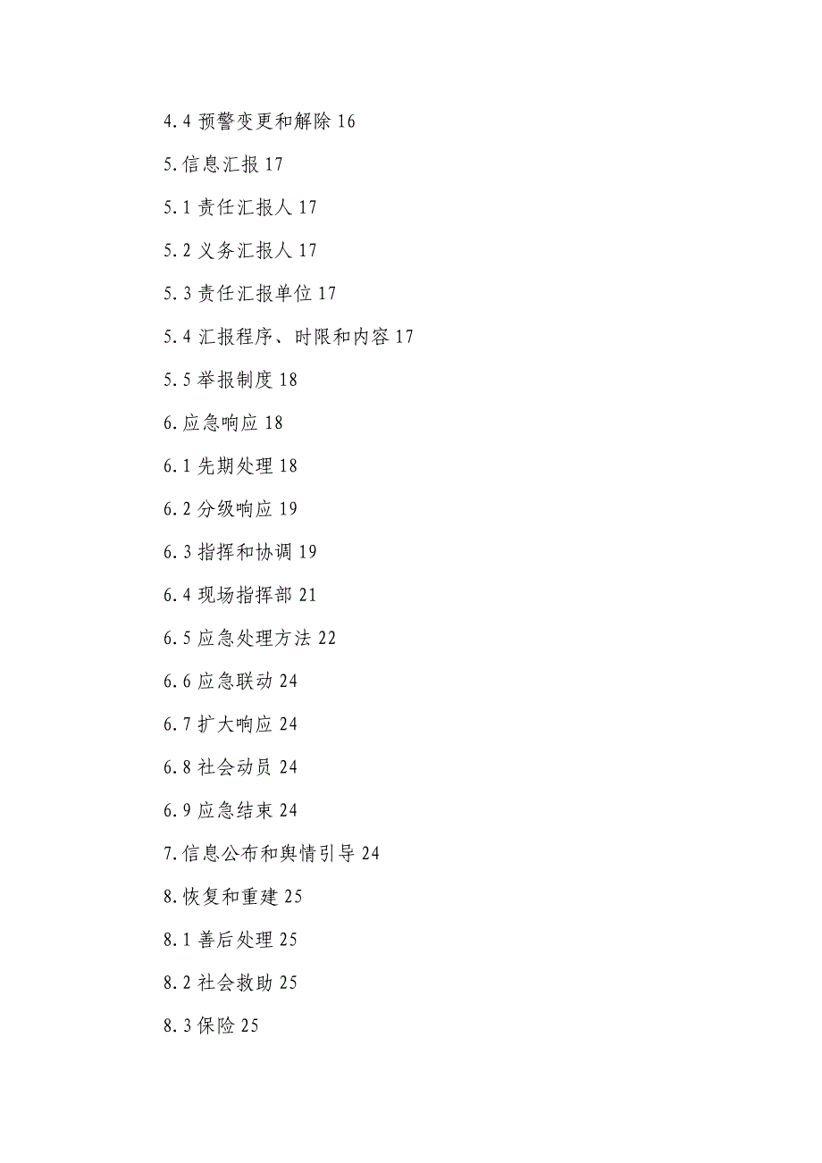 青岛传染病疫情处置应急专项预案.doc_第2页