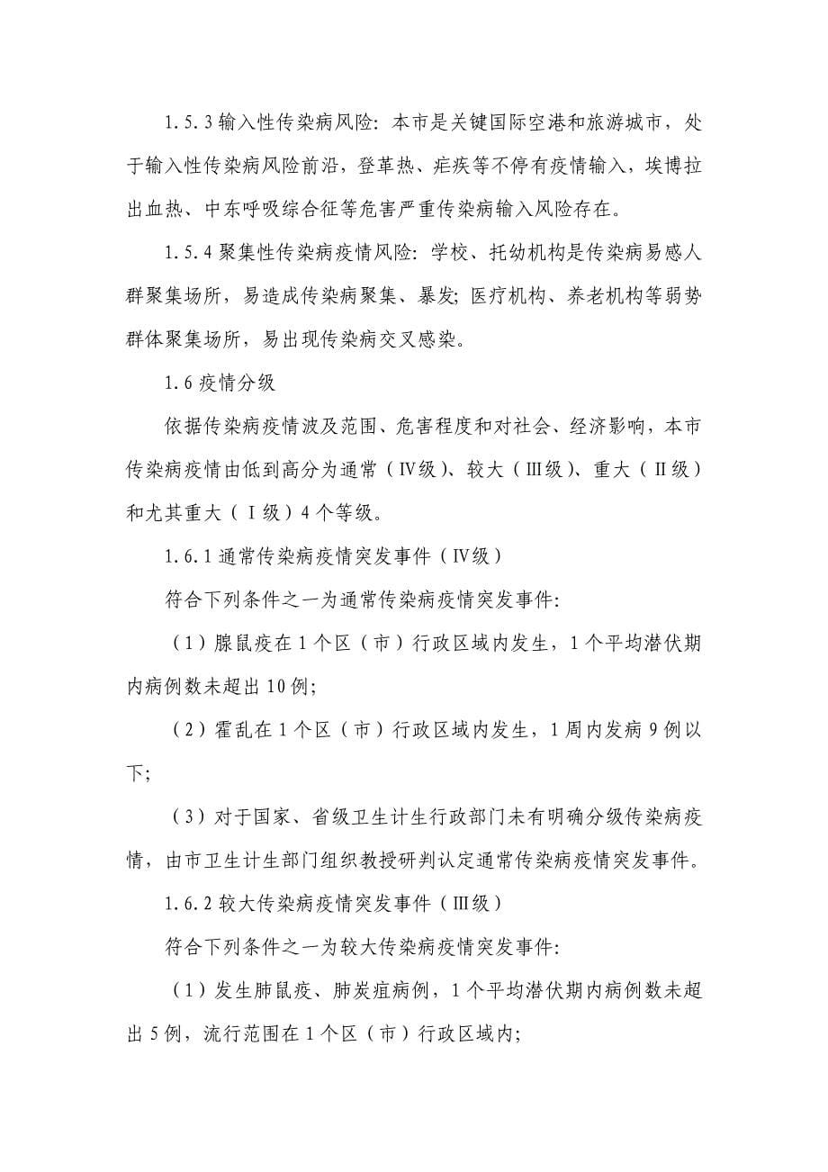 青岛传染病疫情处置应急专项预案.doc_第5页