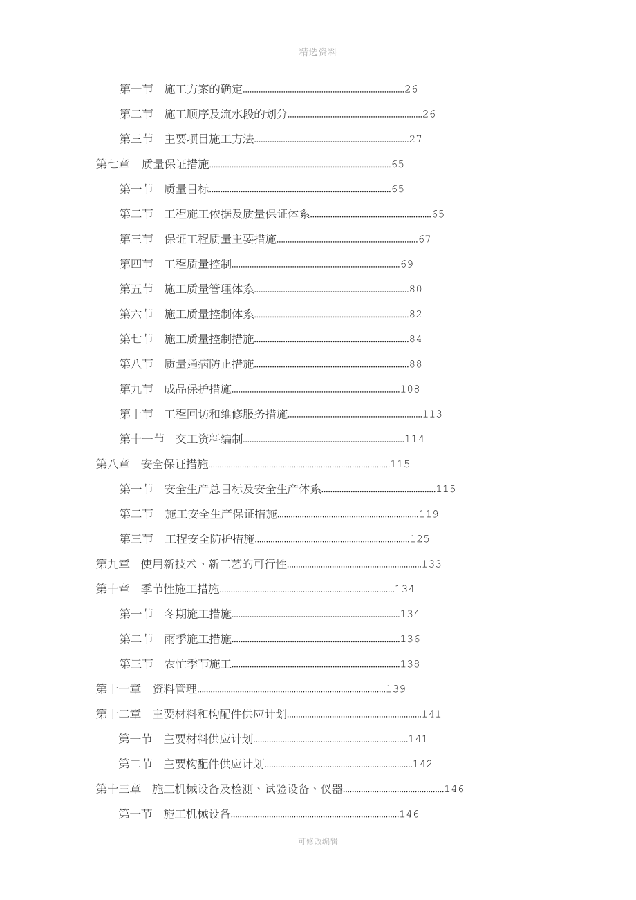 某某大学职工活动中心工程施工组织设计.doc_第2页