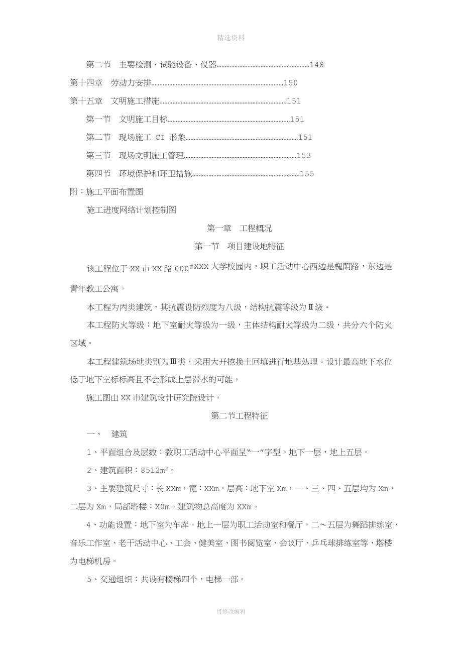 某某大学职工活动中心工程施工组织设计.doc_第3页