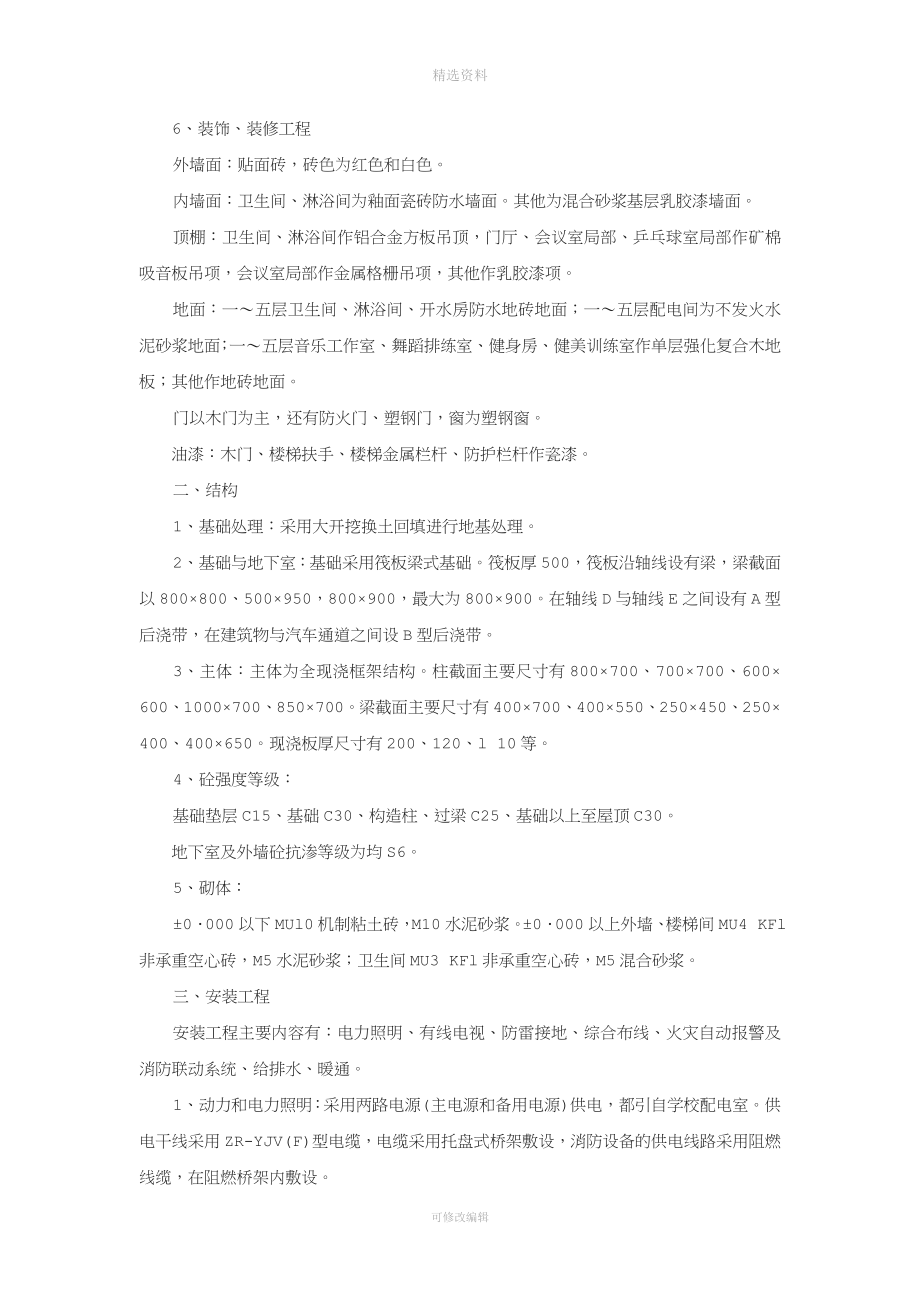 某某大学职工活动中心工程施工组织设计.doc_第4页