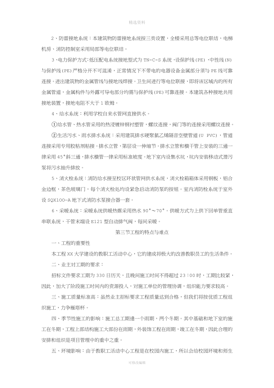 某某大学职工活动中心工程施工组织设计.doc_第5页