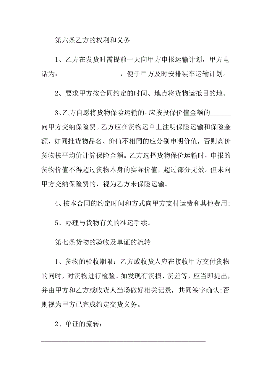 很简单的运输合同范本2021_第3页