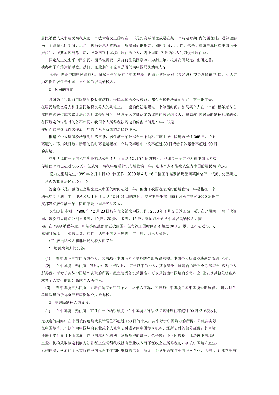 个人所得税介绍_第2页