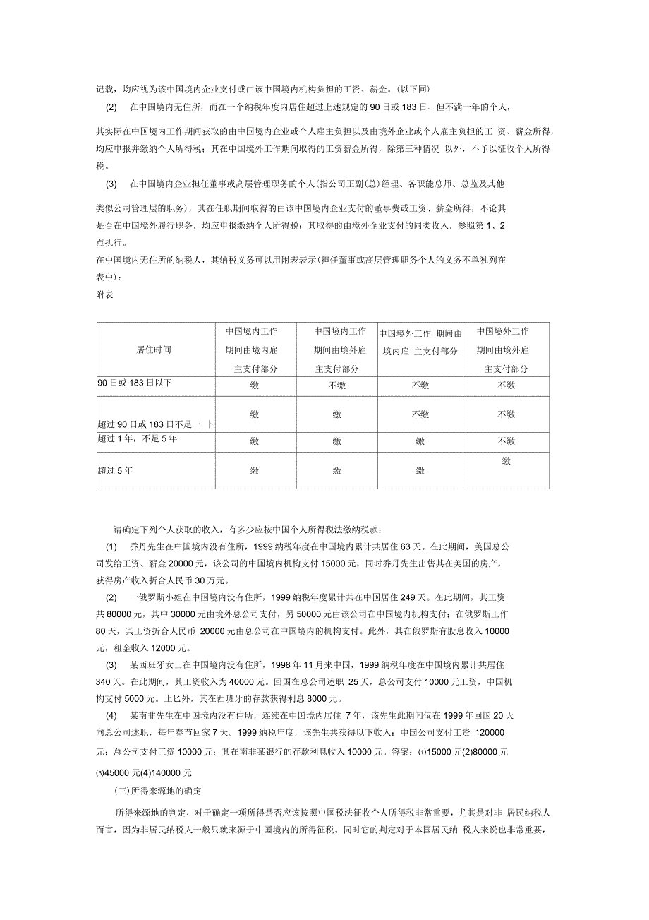 个人所得税介绍_第3页