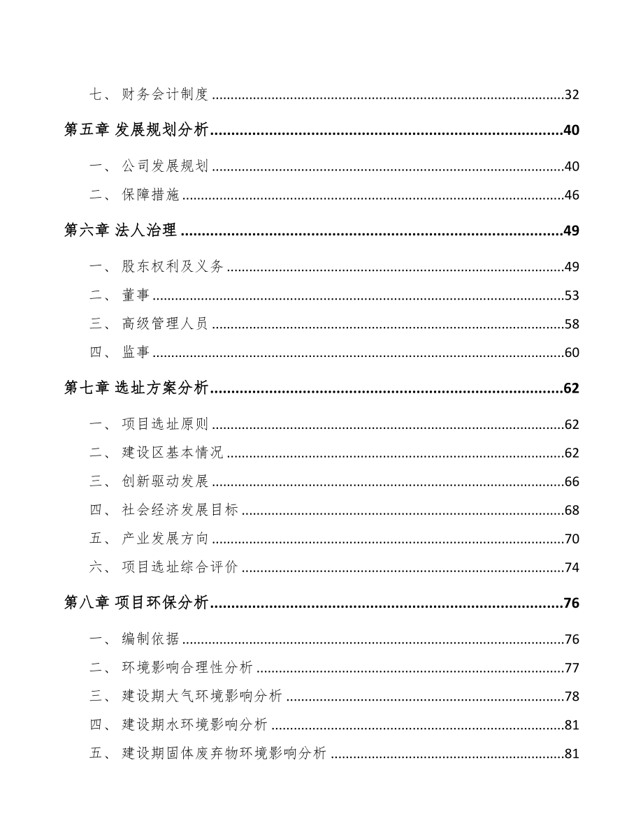 江苏关于成立商用车零部件公司可行性研究报告(DOC 89页)_第4页