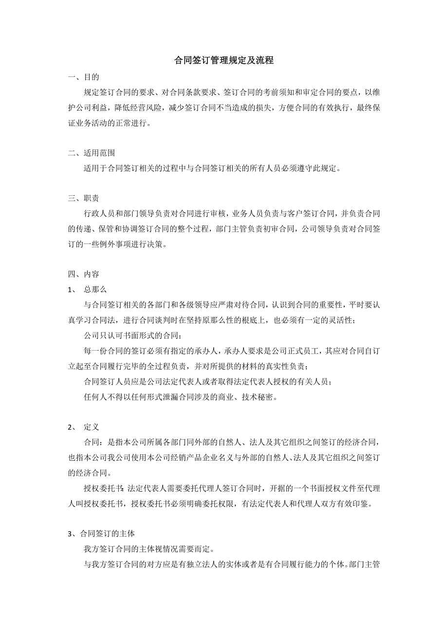 合同签订管理规定及流程_第1页